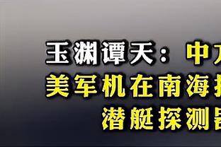 西亚卡姆：有文班镇守篮下太难攻了 马刺每个位置上都有身高优势